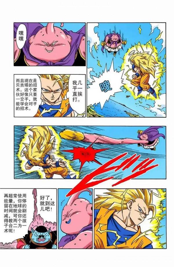 龍珠彩色漫畫第474話