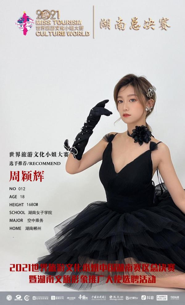 “錦繡瀟湘·青春湖南”2021世界旅遊文化小姐湖南40強首度亮相 “錦繡瀟湘·青春湖南”2021世界旅遊文化小姐湖南40強首度亮相