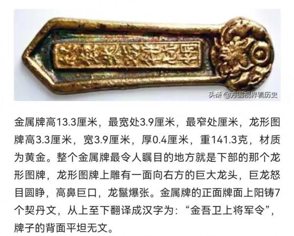 一個遼代金牌被打造成一對手鐲