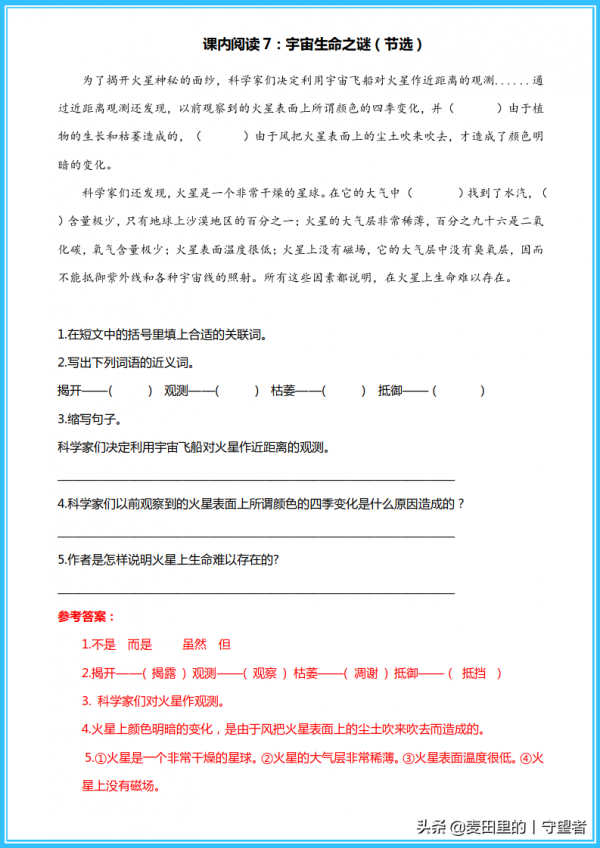 人教版六年級語文上冊,課內閱讀+答案,高頻考點,期末複習必備 人教版六年級語文上冊,課內閱讀+答案,高頻考點,期末複習必備