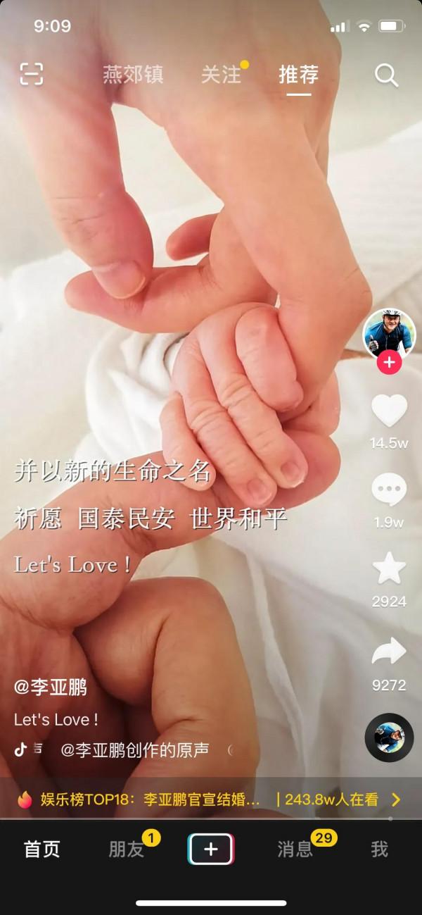 李亞鵬公佈產子