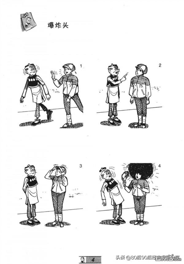 經典漫畫老夫子短篇 卷035