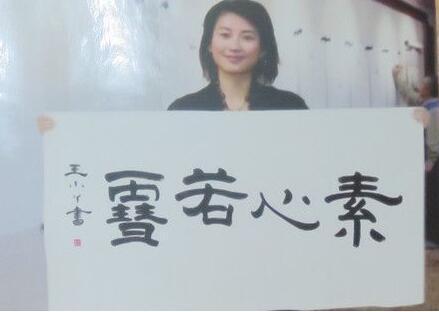 王小丫的書法才情味足,和董卿的差不多,筆墨古韻感覺十足 王小丫的書法才情味足,和董卿的差不多,筆墨古韻感覺十足