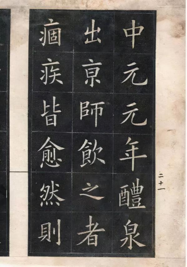 姚孟起臨《九成宮》,民國中華書局版 姚孟起臨《九成宮》,民國中華書局版