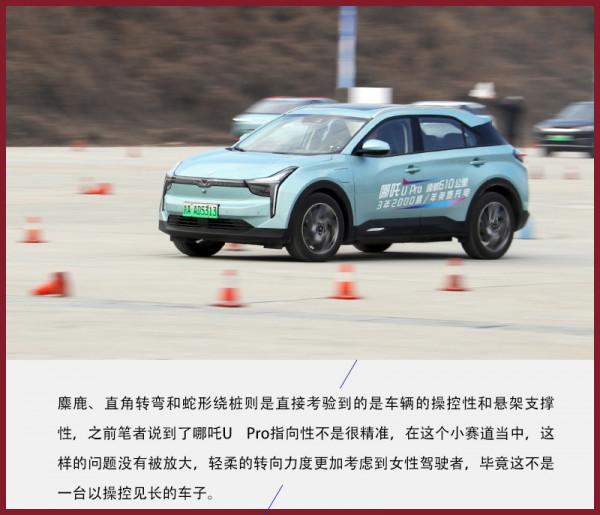15萬級新能源車最優選？場地試駕哪吒U Pro