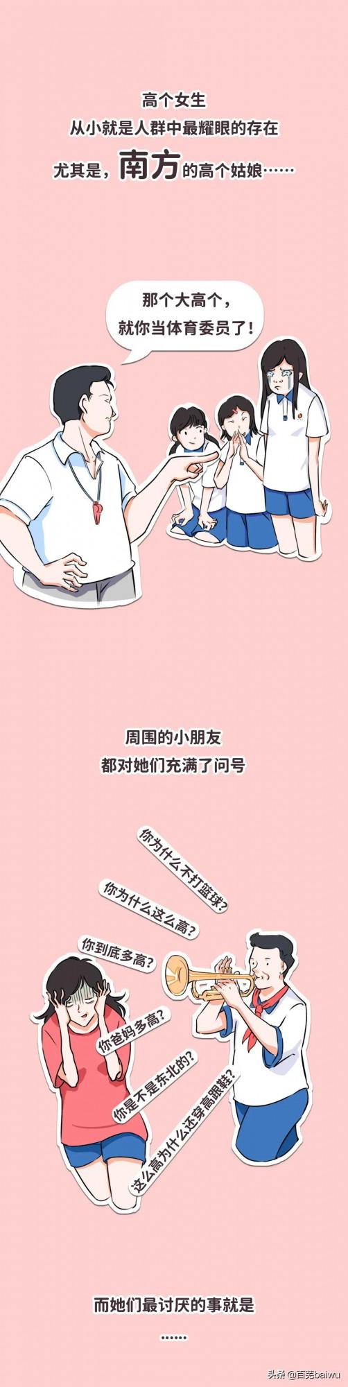 個子高的女生究竟有多慘？