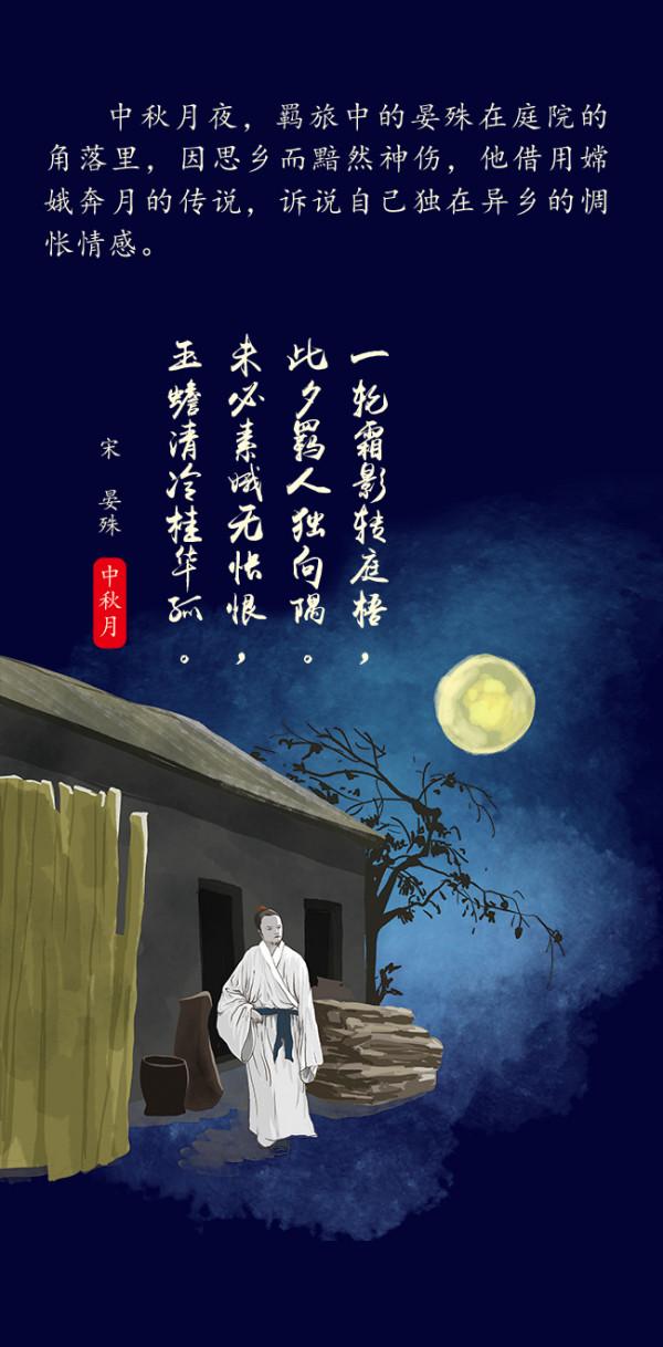 長圖|詩人筆下的中秋 長圖|詩人筆下的中秋