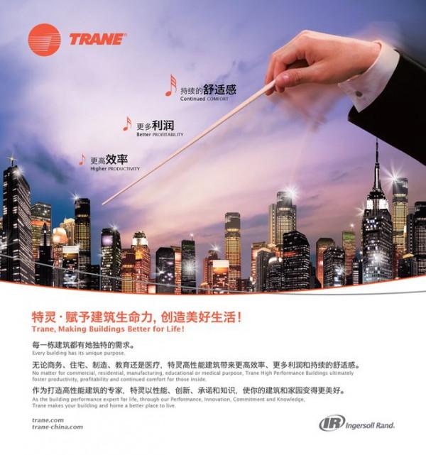 特靈戶式水迴圈系統，源於水，舒於心，打造理想生活環境