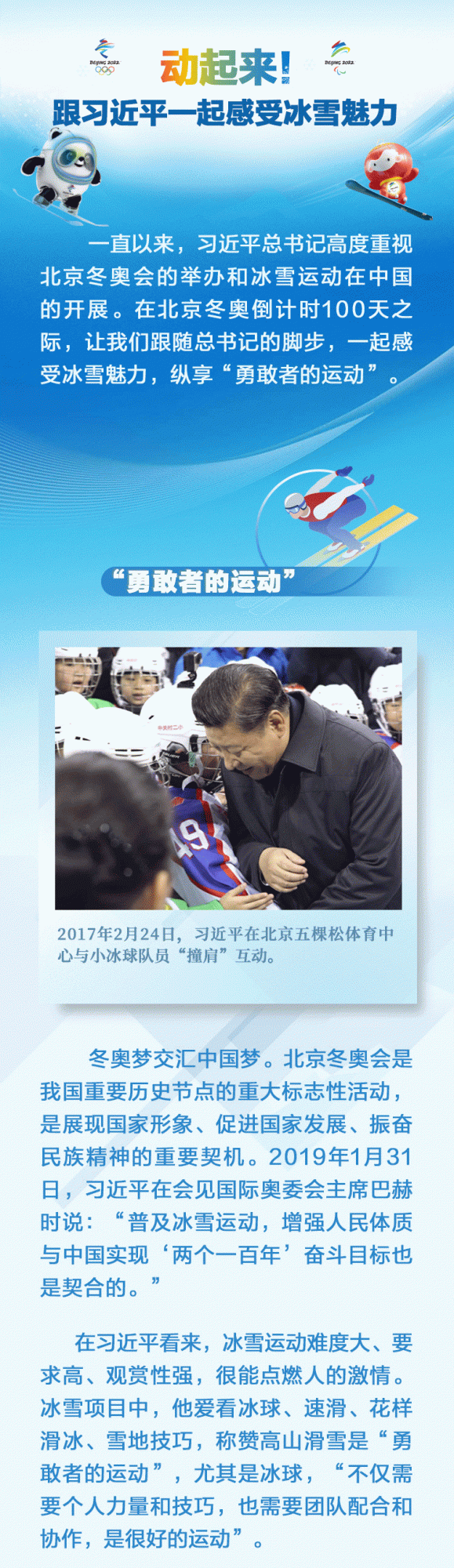 冰雪之約 中國之邀｜動起來！跟習近平一起感受冰雪魅力