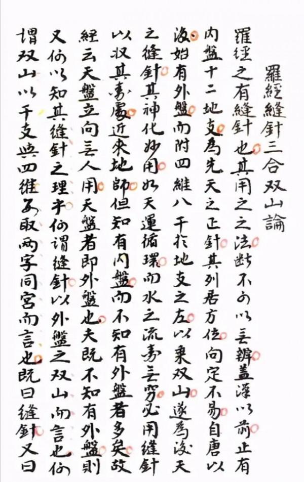 救貧地理秘訣，楊公畢生心血