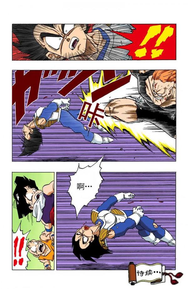 彩色七龍珠漫畫(海南版) 第271-275集