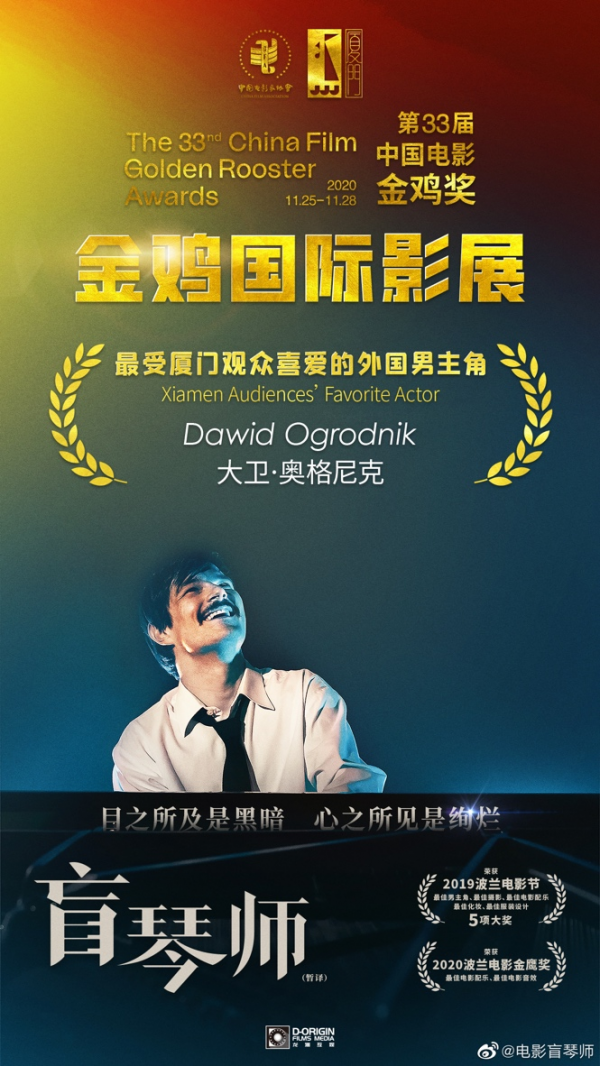 波蘭《盲琴師》定檔12月10日！讓你看到29歲的人生可以有多精彩