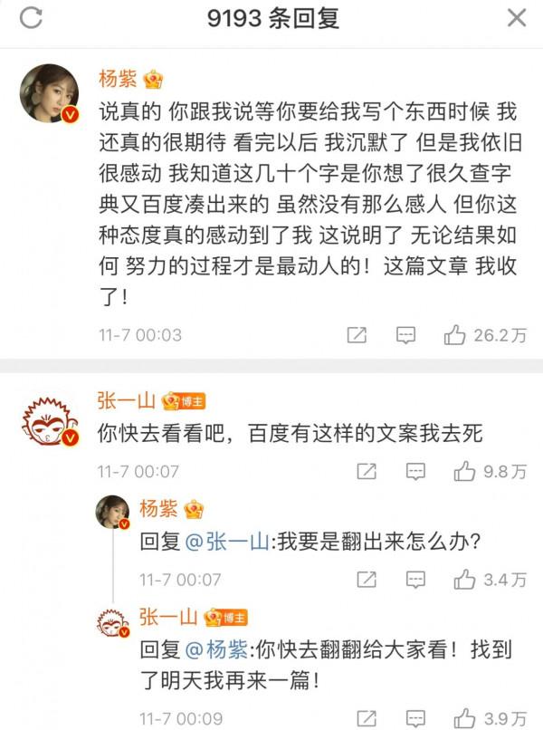 張一山為楊紫慶生被“嫌棄” 張一山為楊紫慶生被“嫌棄”