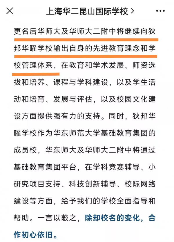 民辦雙語學校迎來&OpenCurlyDoubleQuote;更名&rdquo;潮！公辦撤離新校停辦，國際高中會如何