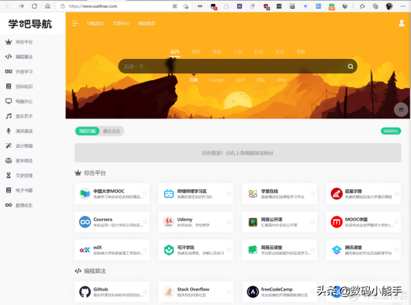 十個好用到爆的資源導航網站「建議收藏」