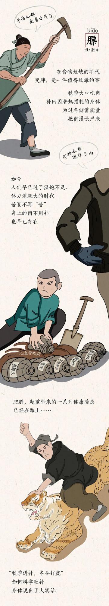 秋日“正經”進補指南