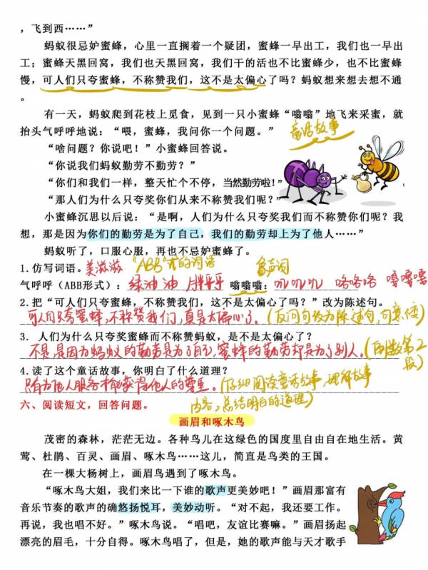 語文老師：三年級上《課外閱讀》期末突破卷，吃透，期末不丟分