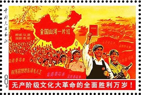 文革時期珍郵真容曝光