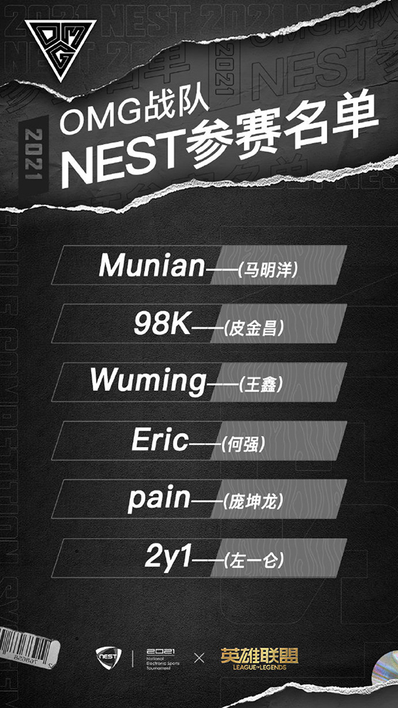 LOL：LPL參加NEST十五強名單公佈，EDG二隊出戰；WE、SN全一隊