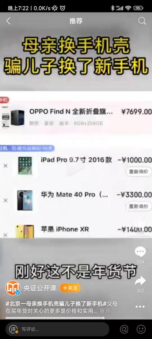 高階旗艦手機成年貨新選 京東年貨節以舊換新至高補貼4999元