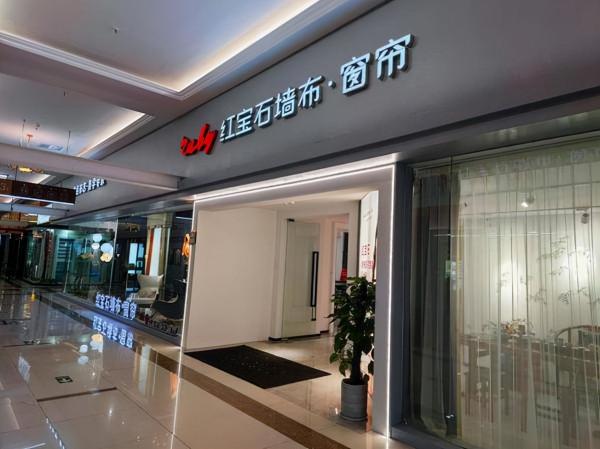 紅寶石牆布攜手唐嫣，給生活再添一份甜蜜