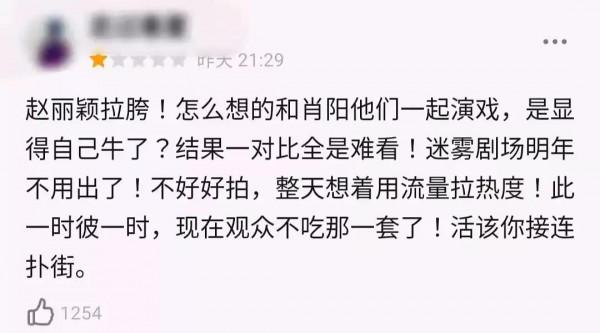 《誰是兇手》被豆瓣黑粉罵得非常悽慘，趙麗穎因此難堪