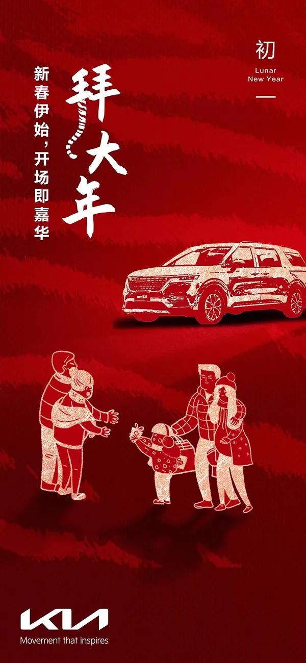 濃縮的都是精華 虎年春節車企海報透露出哪些亮點？