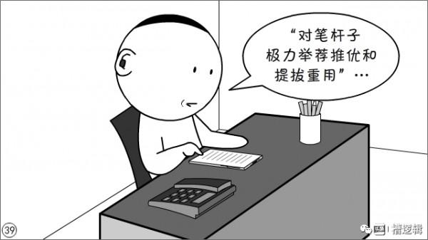 漫畫丨現在的年輕人，為什麼都不願寫材料？