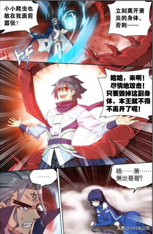 鬥破蒼穹：蕭炎晉升八星斗尊，蕭玄煉蟲皇！蟲皇軟甲款式新穎