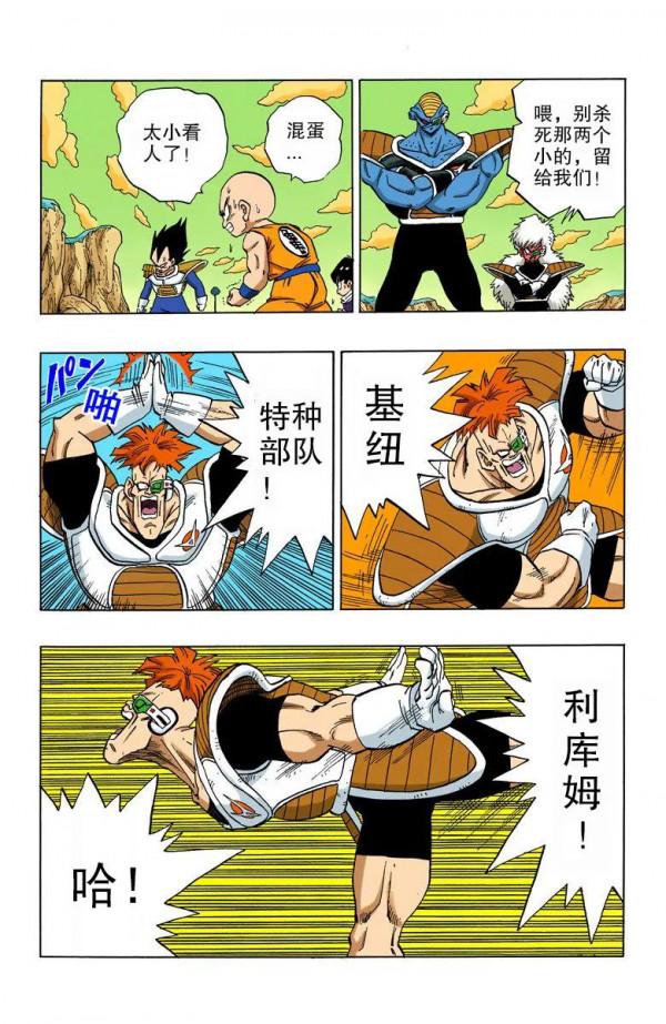 彩色七龍珠漫畫(海南版) 第271-275集