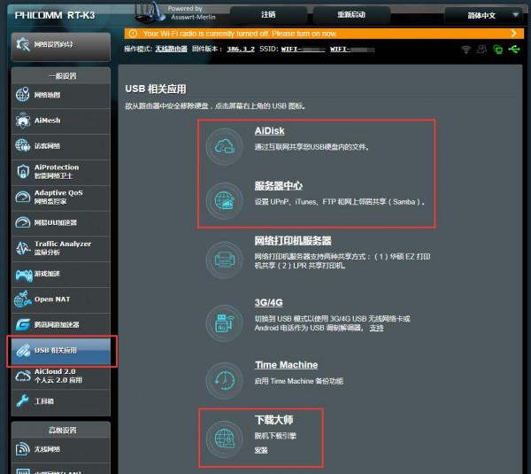 梅林系統路由快速搭建私有網盤共享