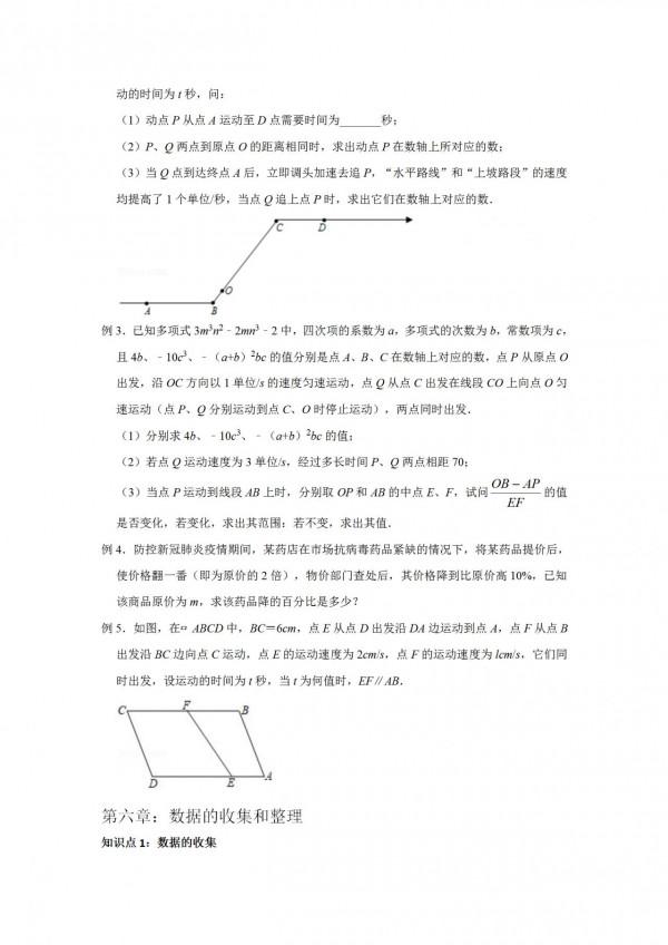 數學北師大版七年級上冊知識點分享