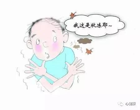 春捂秋凍，小心凍出大病