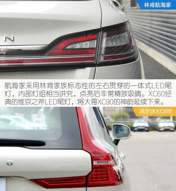 給家人更好的保護 林肯航海家VS沃爾沃XC60 給家人更好的保護 林肯航海家VS沃爾沃XC60