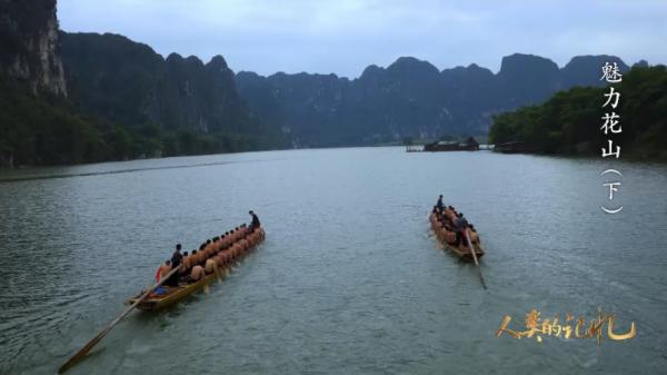 花山，千年傳承活態呈現