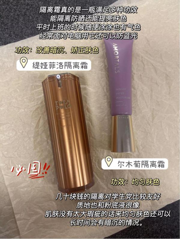 說一說這些年用過的隔離霜！用對就是賺到