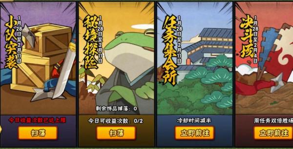 「火影忍者手遊Ⅱ」2月4日-2月11日活動攻略彙總