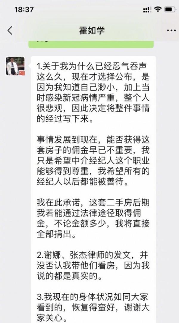 謝娜買房中介再次發聲：如果能夠獲得佣金，將會全額捐出去