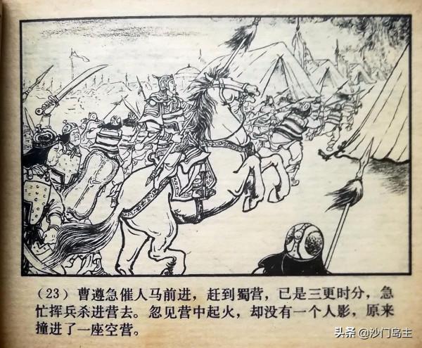 《三國演義》連環畫“雙79”大缺——擒孟達