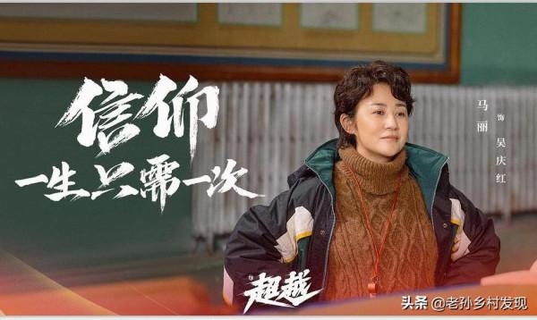 《超越》昨晚在央視開播，胡軍、沙溢、梅婷、童瑤、馬麗等人加盟