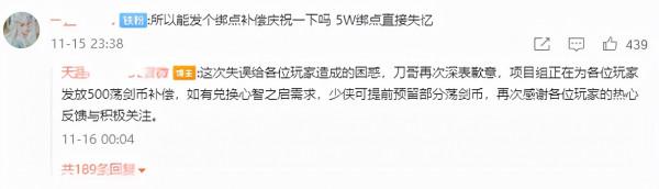 天涯明月刀官方找託虐大神，神豪怒而刪號，國產三武俠團建擺爛？