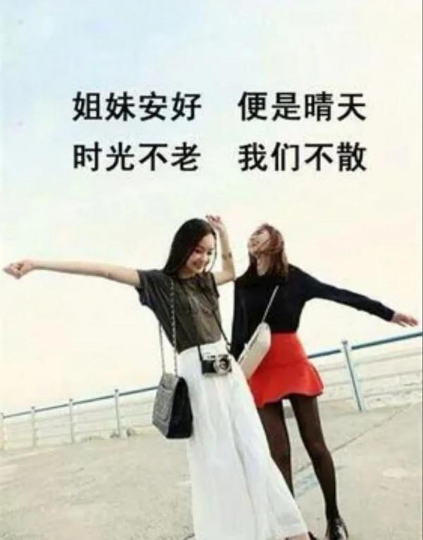 常相伴，長相依，我和閨蜜的26年