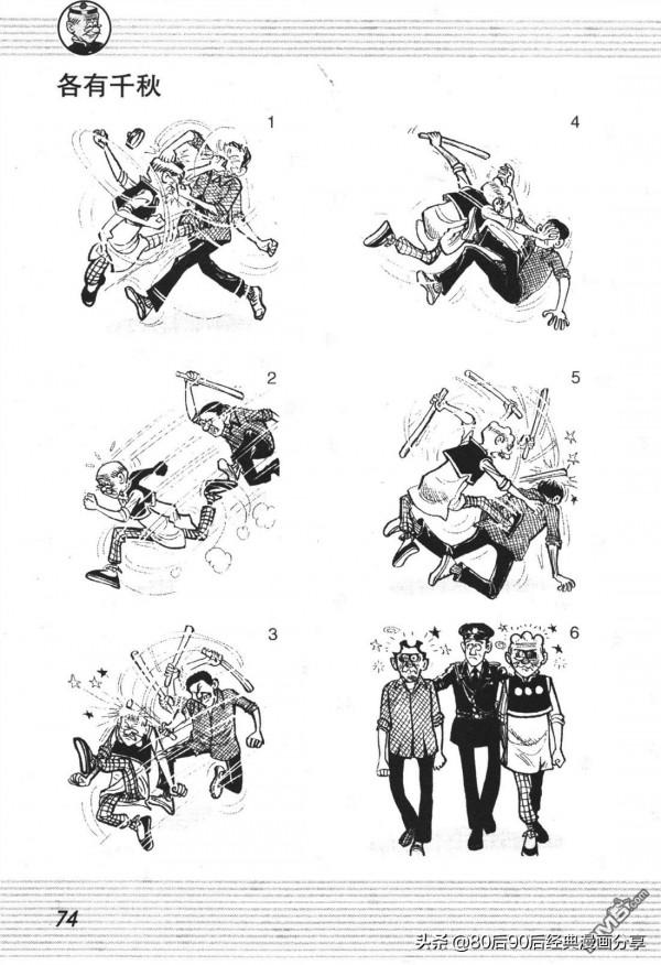 經典漫畫老夫子短篇 卷003