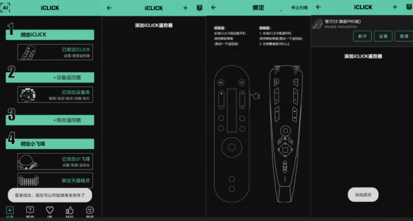 一個房間，只需要一個遙控：iCLICK超級遙控器二代旗艦款上手