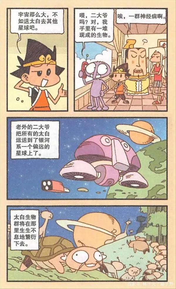 太白利用分子裂變學造出翻倍桶，“太白生物圈”也因此誕生