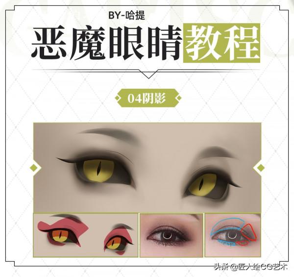 繪畫教程：惡魔之眼繪製教程