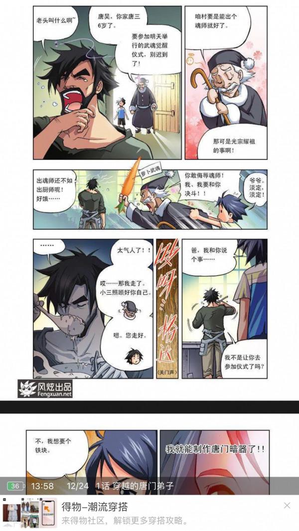 斗羅大陸第一話 唐門弟子的穿越