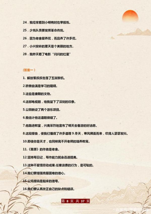 小學語文:300道“病句修改”專項練習+答案,列印練,攻克薄弱點 小學語文:300道“病句修改”專項練習+答案,列印練,攻克薄弱點