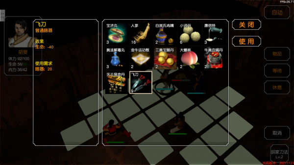 金庸群俠傳3D重製版：全流程圖文攻略（2）