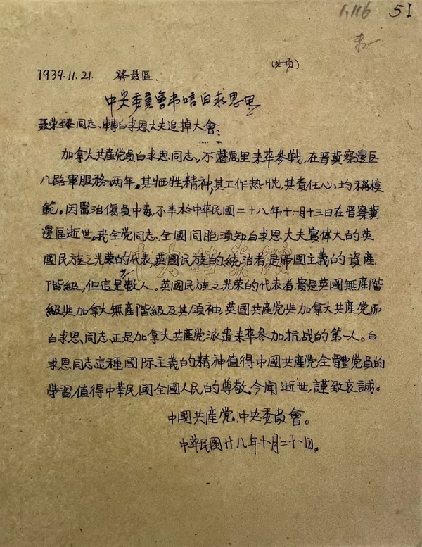 【黨史天天讀】這是毛澤東與白求恩唯一一張合影照片
